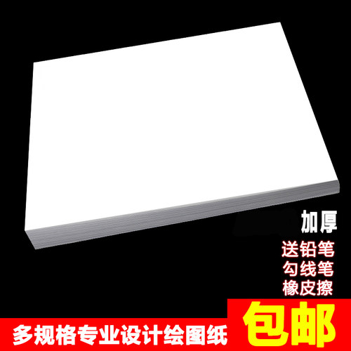 加厚绘图纸A3/A2/A4工程机械建筑服装漫画设计快题制图纸彩铅马克笔专用纸8K/4开学生手抄报纸儿童涂鸦绘画纸 - 图0