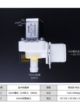 常闭进水电磁阀饮水机洗衣机出水阀洗碗机开水器配件12V24V220V