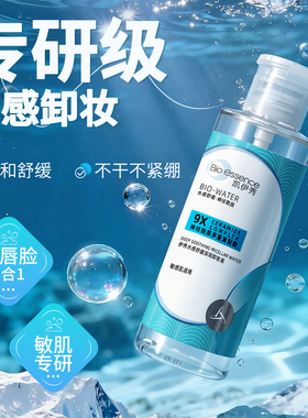 凯伊秀眼唇三合一卸妆水