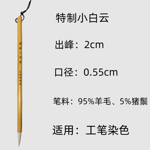 羊毫毛笔工笔上色毛笔文房四宝吴树华制笔特制白云 - 图0