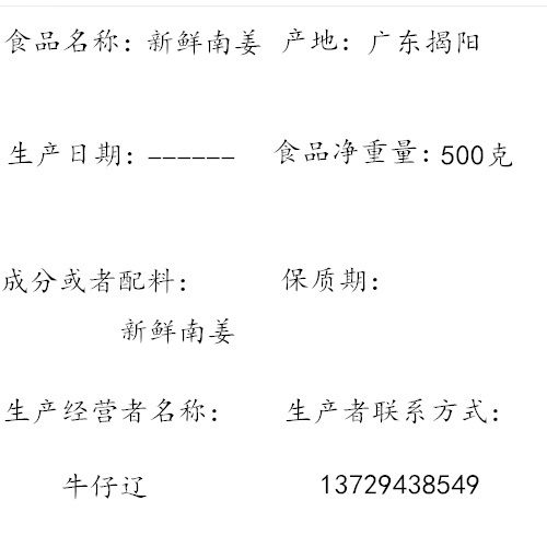 南姜 潮汕 新鲜南姜块 芦苇姜山姜羊肉牛肉卤味冬荫功汤用料500克 - 图0