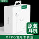 OPPO耳机原装正品半入耳式Findx Reno11/10/9/8手机TypeC有线耳机