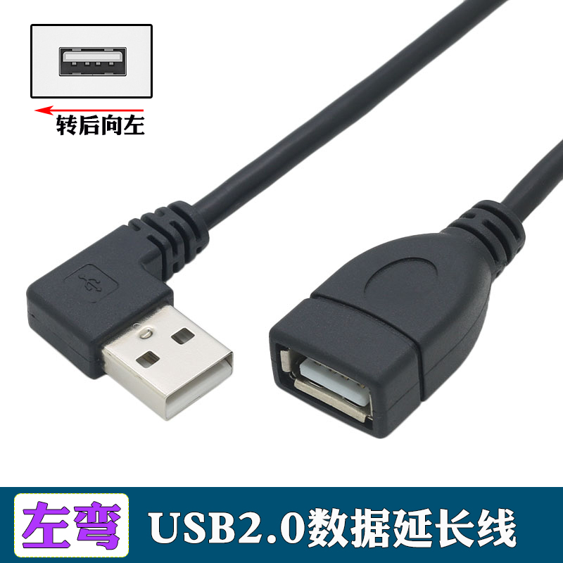 左弯USB2.0延长线直角90度USB公对母延长线USB侧弯延长线USB弯头公母数据延长线U盘键盘鼠标打印机USB延长线 - 图0