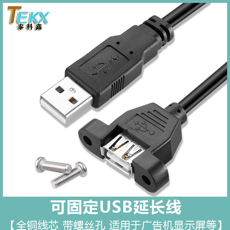 可固定USB2.0延长线USB公转母数据线带螺丝孔USB2.0公对母带螺丝固定耳朵USB公母对接延长线USB2.0挡板延长线_虎窝淘