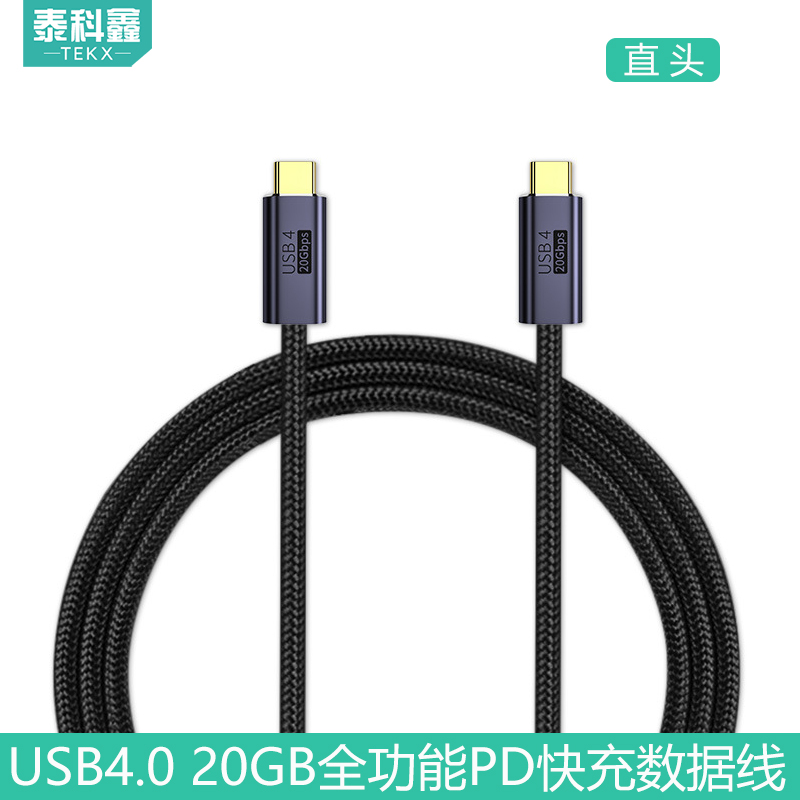 雷电Type-C公对公数据线20GB充电视频8K显示器投屏USB4.0全功能USB4数据线PD快充100W向下兼容USB3.2/USB3.1 - 图0