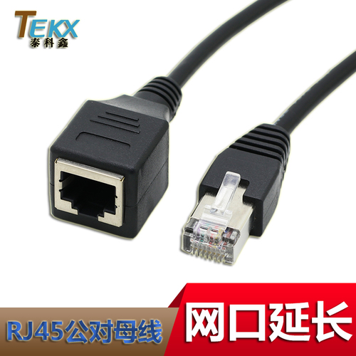 百兆RJ45延长线网口延长线RJ45公转母直通延长线电脑网线延长RJ45网络延长线8芯RJ45网口公母头对接线纯铜线