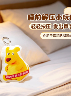 美团袋鼠按压发声毛绒钥匙扣