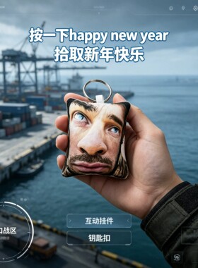 三角洲行动蜂医野人发声钥匙扣