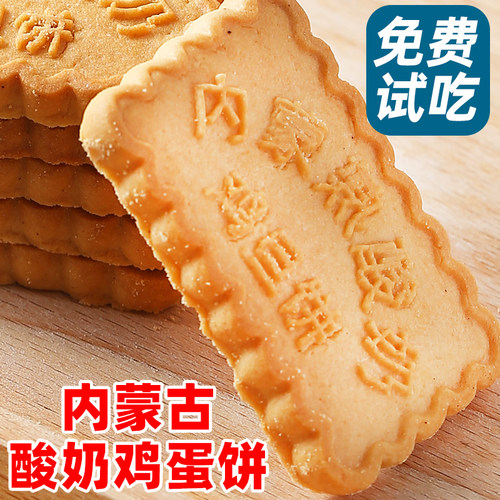 内蒙熟酸奶鸡蛋饼特色早餐点心特产小吃食品饼干零食大全各种美食 - 图0