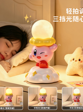 星之卡比小夜灯台灯生日礼物女生