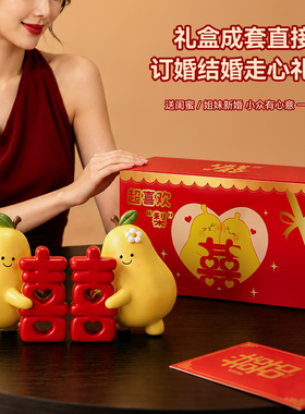 新婚礼物送闺蜜结婚新娘高级实用