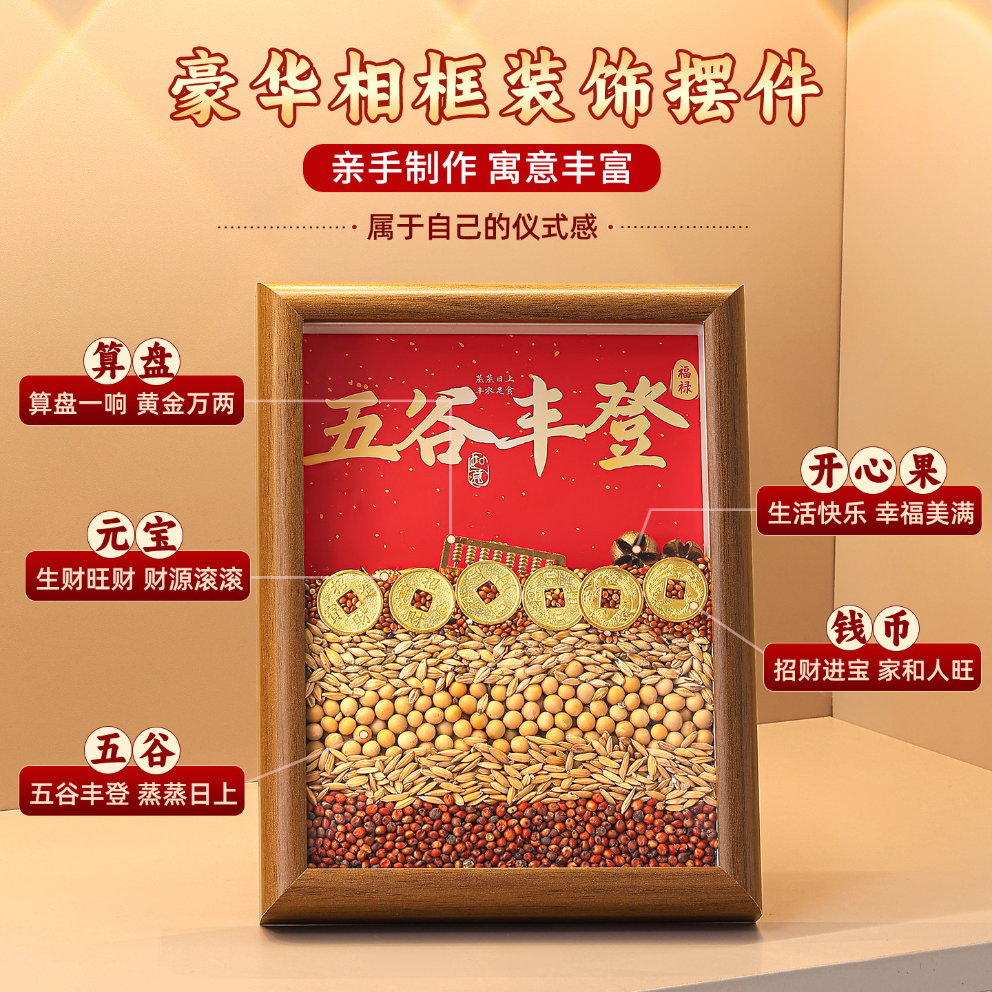 五谷丰登摆件新房乔迁之喜装饰新居布置搬家入宅仪式用品礼物全套,淘宝优惠券,粉丝福利购,淘宝优惠卷