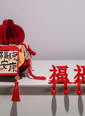 3d立体福字摆件高颜值拍照小道具
