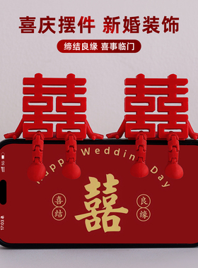 喜字小摆件结婚氛围布置客厅装饰