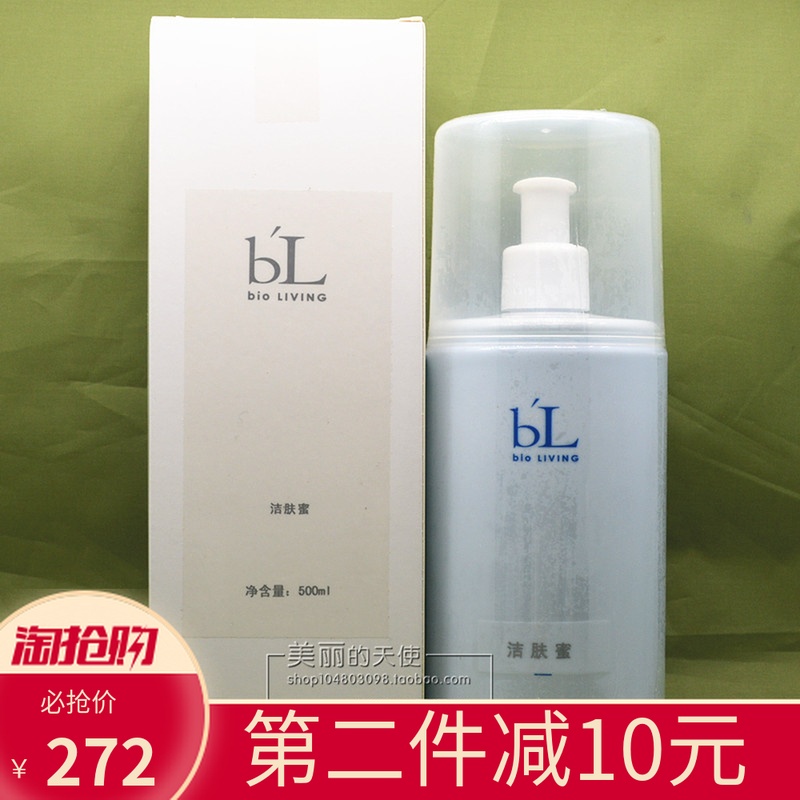 BL寶齡麗碧雅潔膚蜜500ml洗面奶ZC 正品包郵