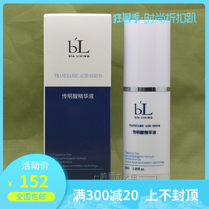 BL寶齡麗碧雅傳明酸精華液30ml亮膚含玻尿酸