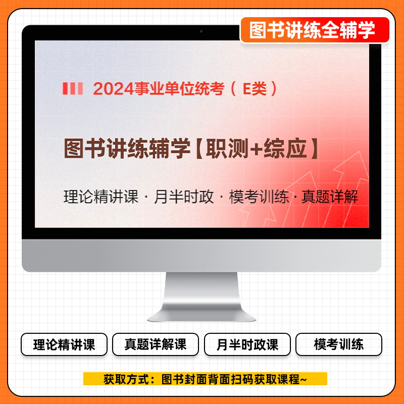 中公事业单位医疗卫生E类2024年职业能力倾向测验e类教材历年真题试卷题库事业编制浙江北京山东广西内蒙古宁夏事业编考试用书2023-图1