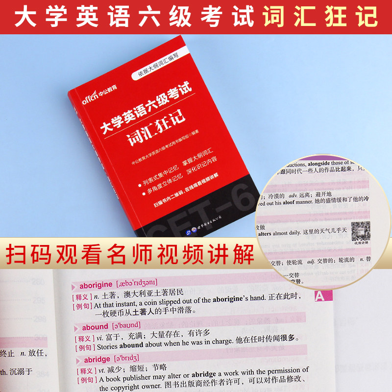 备考21年12月大学英语六级词汇书考试单词狂记便携版手册小本口袋书资料历年真题试卷随身记词汇书乱序版六级自学全套cet教材 升郦精挑收集城 备考21年12月大学英语六级词汇书考试单词狂记便携版手册小本口袋书资料历年真题试卷随身记词汇书乱序版六级自学全套cet教材 升郦精挑收集城