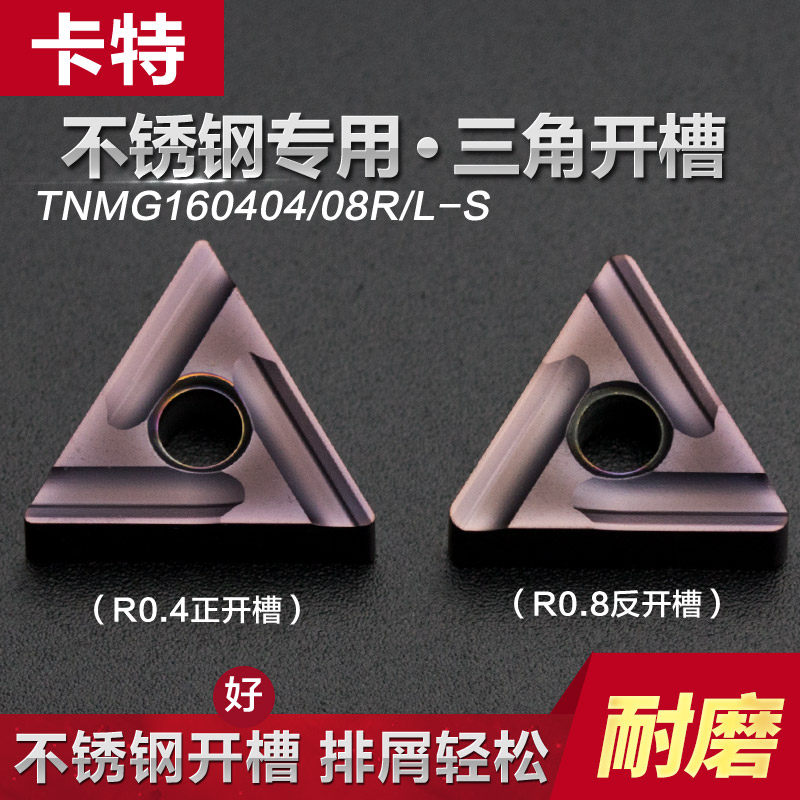 刀粒数控车刀片TNMG160404R-F外圆三角开槽耐磨刀片数控合金刀片_虎窝淘