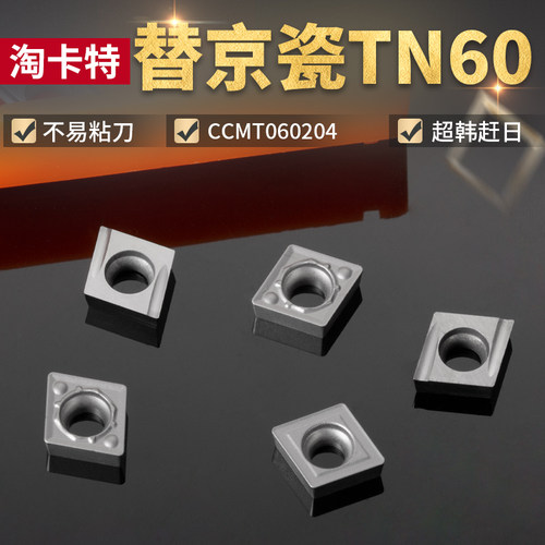 数控陶瓷刀片CCMT060204-MT/HQ车床刀具精车机加外圆内孔金属刀粒 - 图1