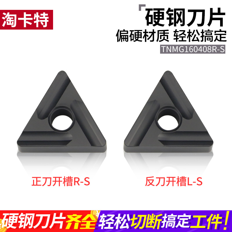 数控车刀片TNMG160408R-S开槽三角 硬质合金外圆双面刀粒加工硬钢 - 图2