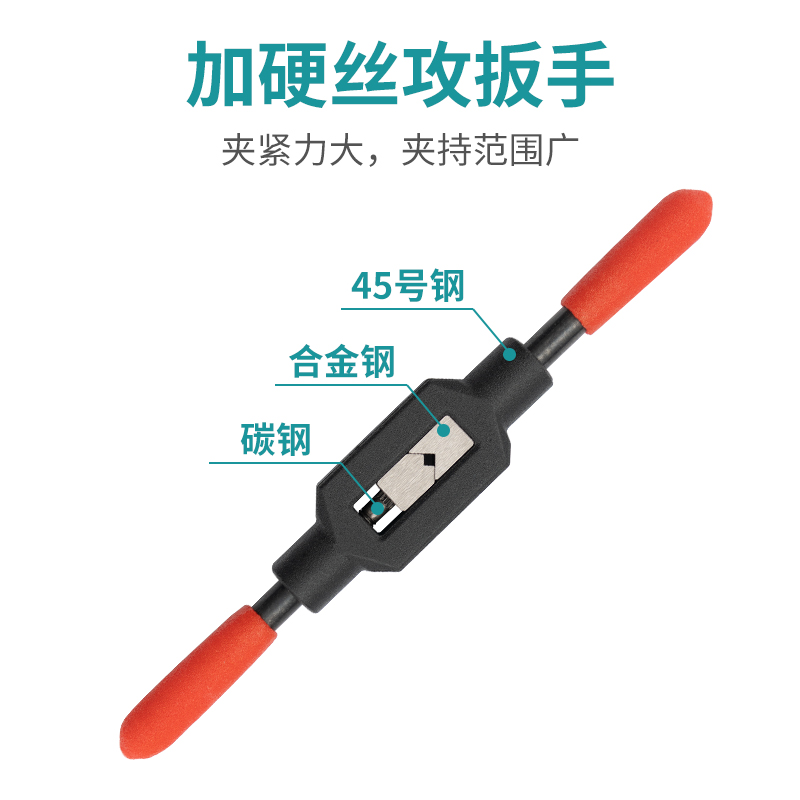 手用丝锥扳手加硬T型加上可调式攻牙器手动攻丝夹头绞手夹具工具