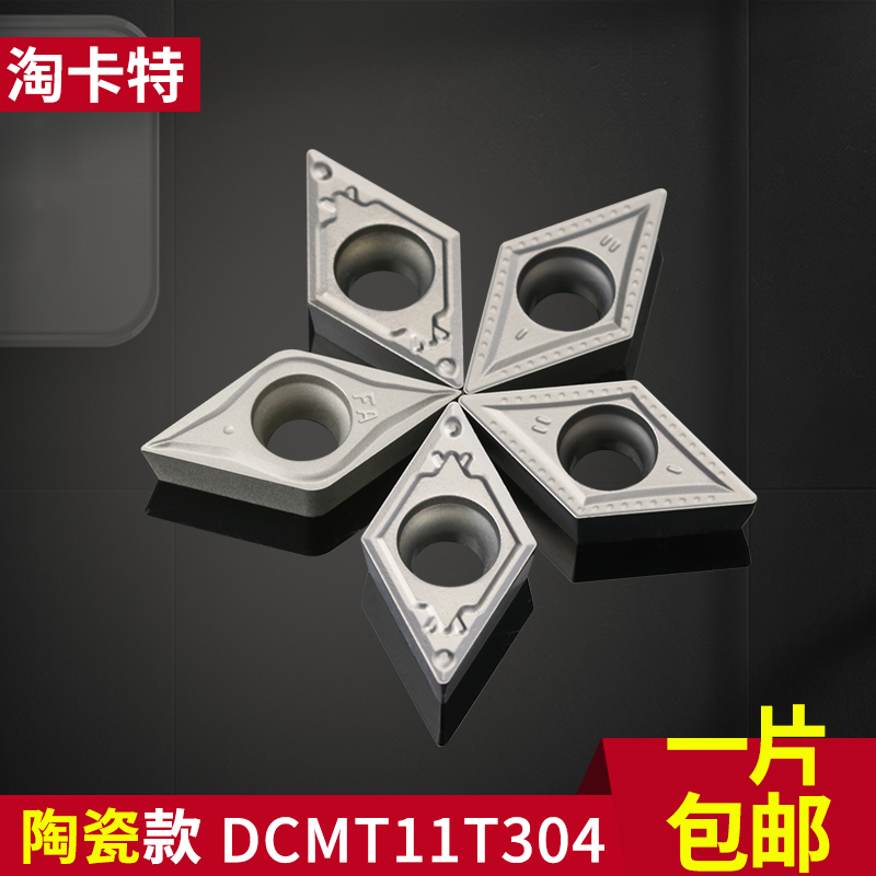 数控陶瓷刀片DCMT11T304-MT/02车床刀具精车机夹外圆内孔单面刀粒 - 图0