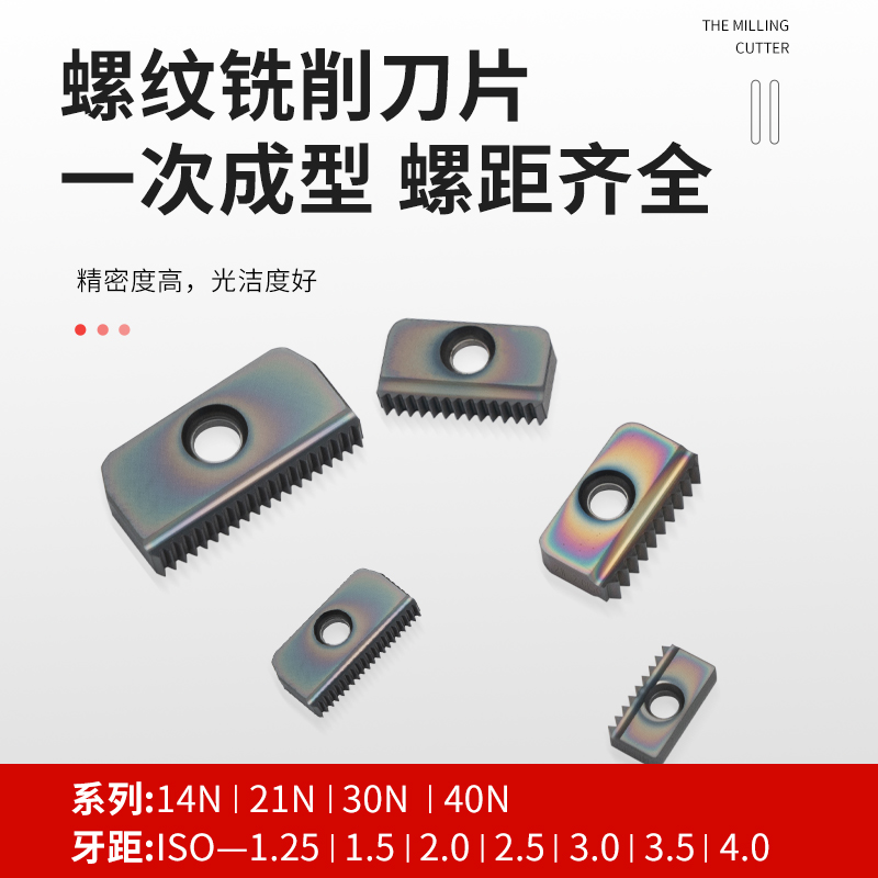 螺纹铣刀杆SR梳齿铣牙加工中心抗震内外多齿刀粒梳刀杆螺纹铣刀片 - 图2