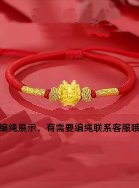 十二生肖手链金包银999本命年龙宝宝DIY红绳男女情侣款本命年礼物