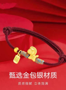 本命年金包银小马红绳招财手链