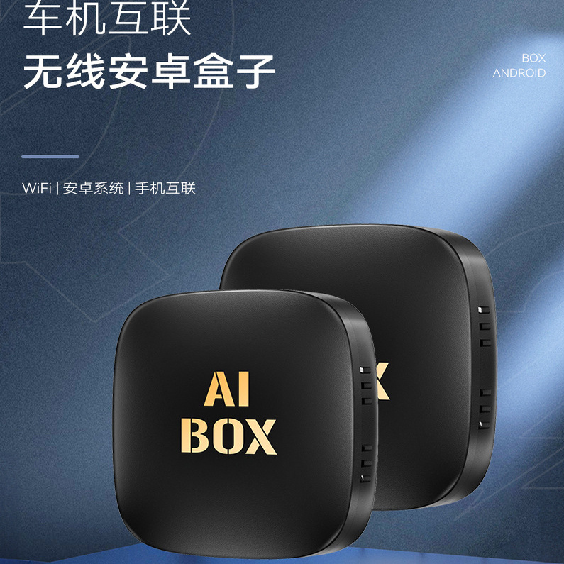 carplay盒子转安卓AUTO车机互联模块AI开放式BOX 盒子智能3in1 - 图0
