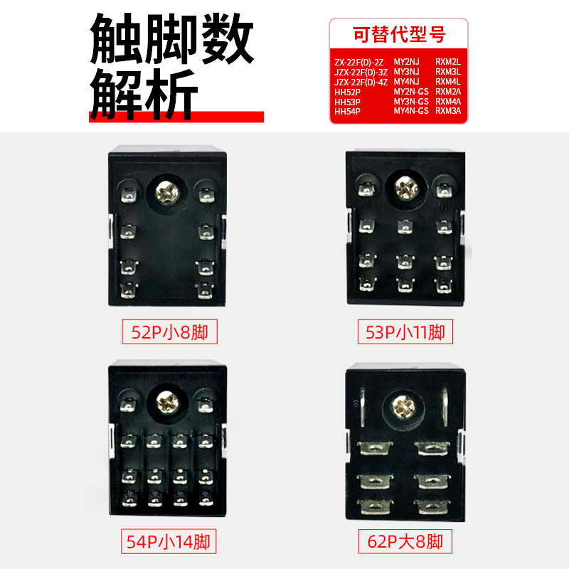 德力西中间继电器220v交流12v小型电磁DC开关24v 8脚14脚380V底座 - 图3