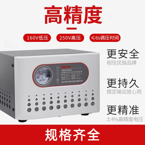 德力西稳压器全自动调整电压输入160-250V输出220v±4% - 图2