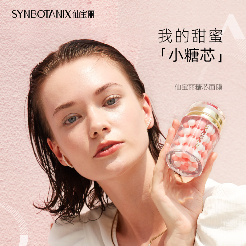 【仙宝丽】黄金水果糖芯106ml面膜 美涵化妆品涂抹面膜