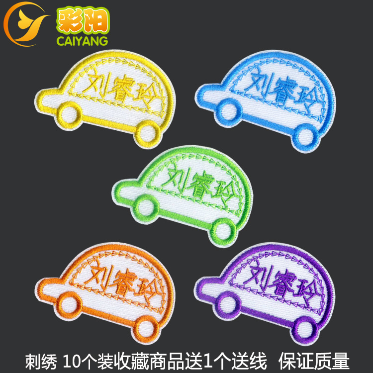 幼儿园宝宝名字贴 刺绣姓名贴名字条 学生可缝姓名贴名字贴姓名条