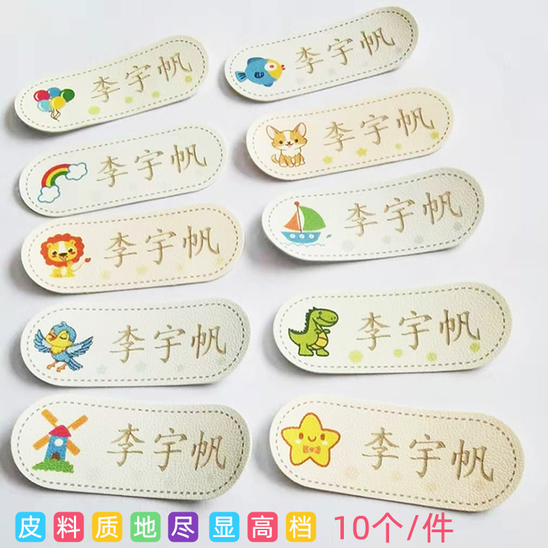 学生卡通皮标名字贴 儿童刺绣姓名贴 校服可缝可烫入托入园姓名条