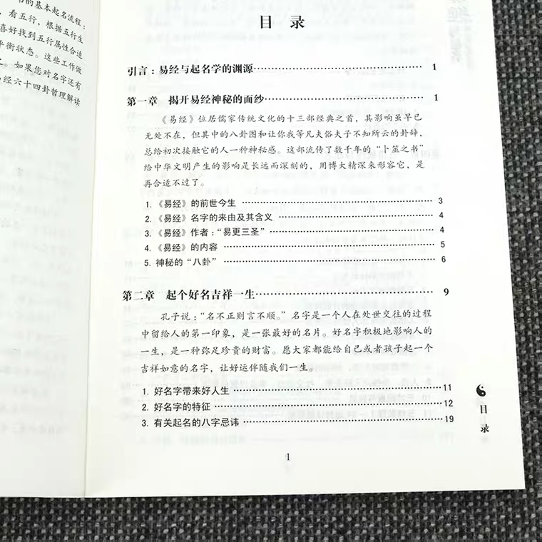 易经与起名周易取名字宝宝取名人工起名取名好名字起名改名不求人起名字字典起名学实用五行易经入门基础知识全书周易书籍-图1