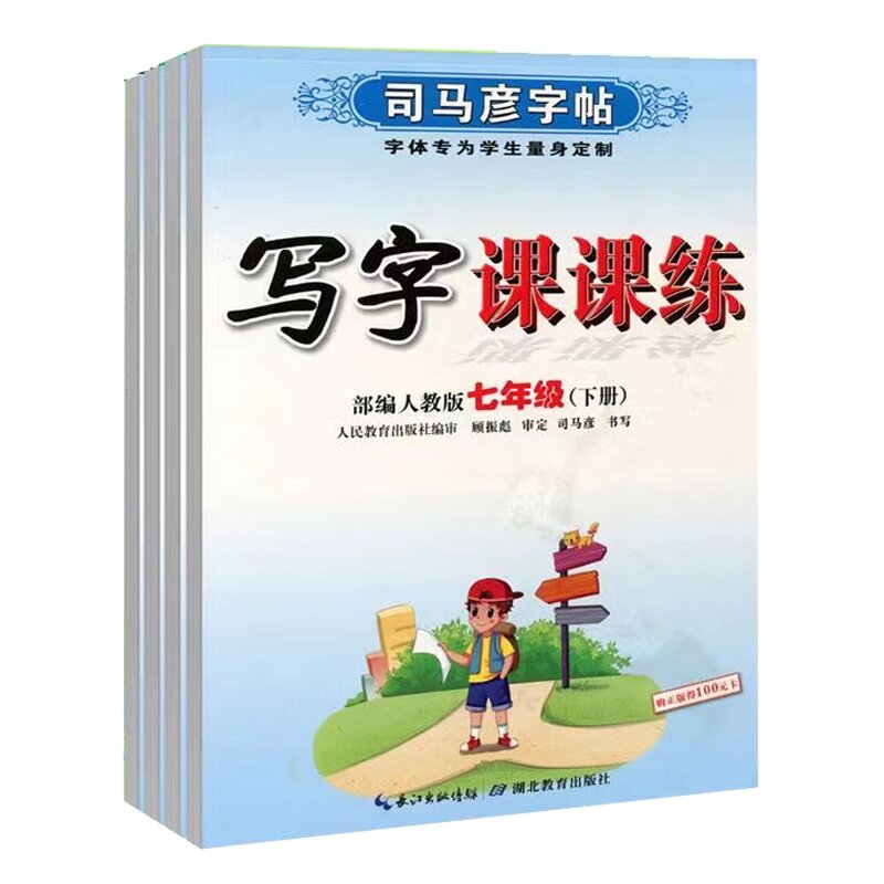 2024版初中生司马彦写字课课练人教版789七八年级九年级下册初一初二三语文同步练字用书字贴钢笔铅笔硬笔书法司马炎临摹字贴描红-图3