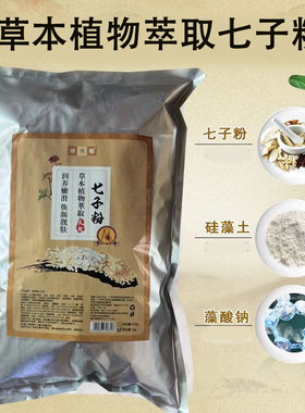 草本软膜粉美容院七子白面膜粉