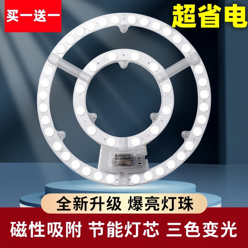 超亮灯芯led吸顶灯板替换环形磁吸客厅改造灯条灯盘家用光源圆盘 - 图2