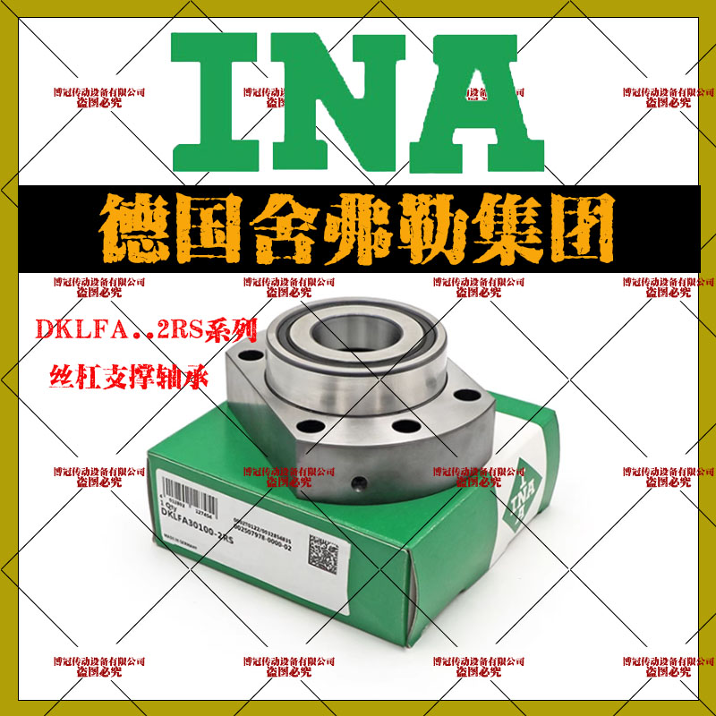 INA丝杠支撑轴承DKLFA1575 2080 2590-2RS/2Z角接触球轴承带法兰