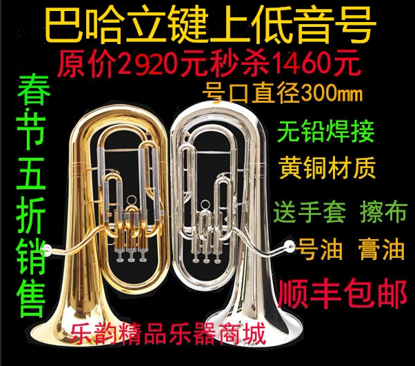 次中音号巴哈 新人首单立减十元 22年4月 淘宝海外