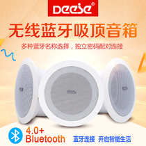 Suction top loudspeaker smallpox ceiling speaker Home wireless Bluetooth wifi embedded sound active sound with power amplifier