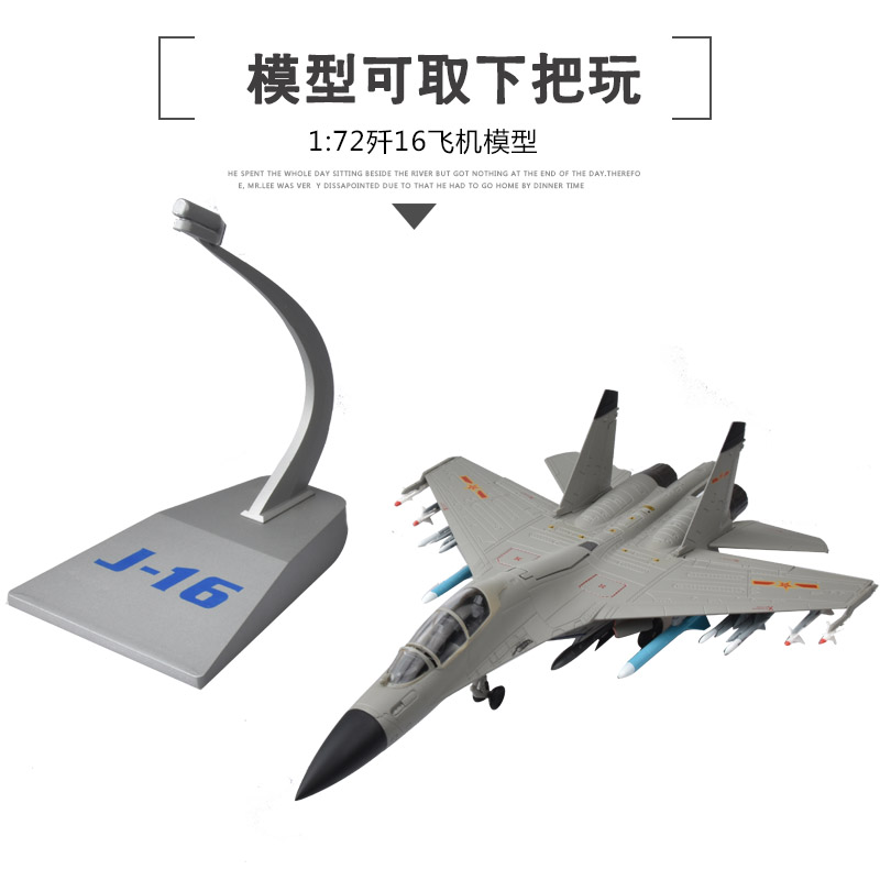 新款1:72/45歼16战斗机模型仿真合金成品J16飞机航模军事退伍礼品