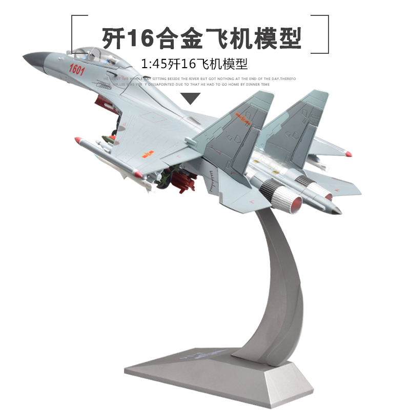 1:45/48/72歼16飞机模型合金战斗机J16航模礼品成品摆件军事退伍