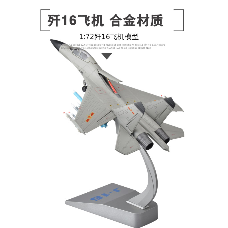 正品1:72/45歼16战斗机模型仿真合金成品J16飞机航模军事退伍礼品 - 图1