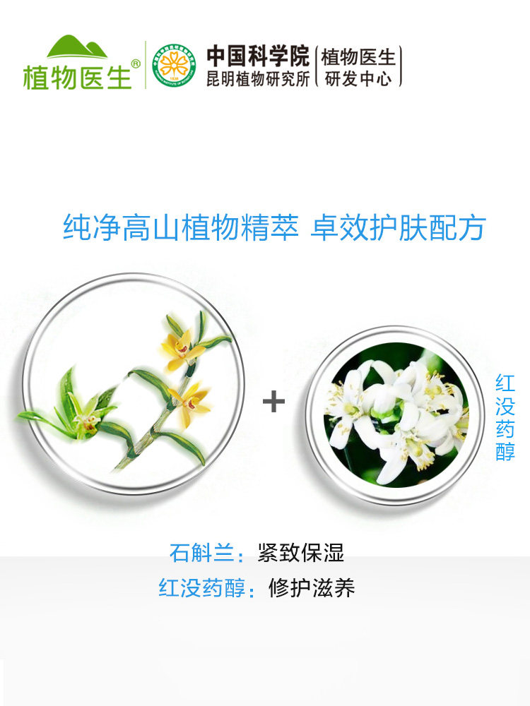 植物医生旗舰店官网正品润颜清洁霜 马鞍山悦妆化妆品卸妆
