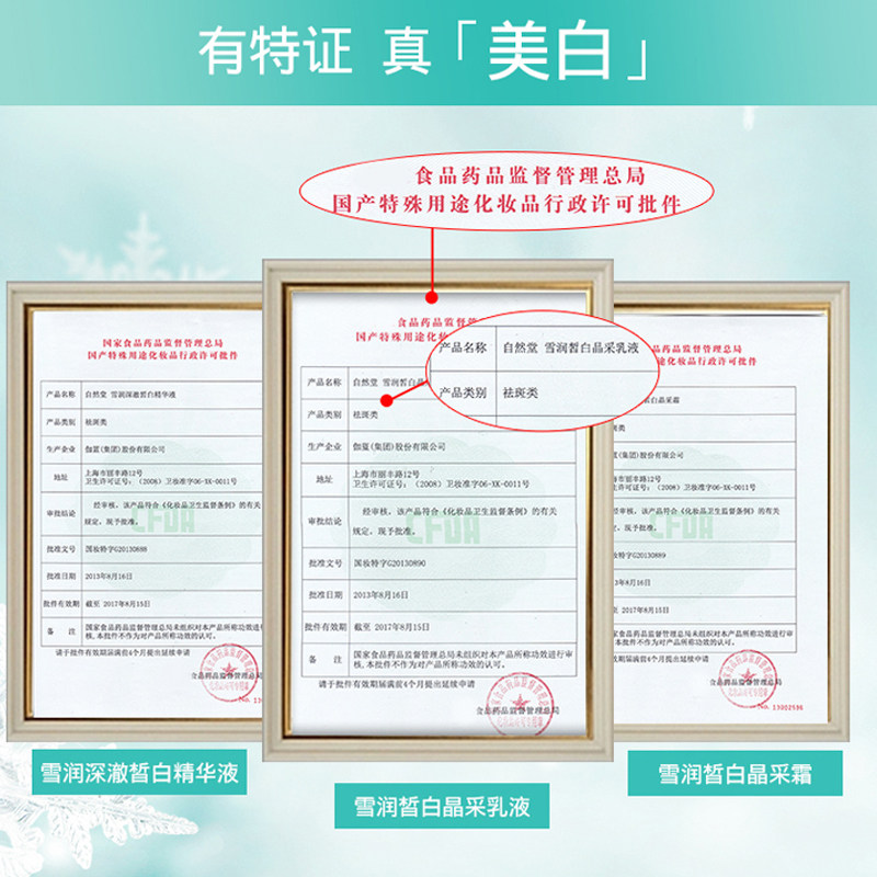 自然堂套装官方旗舰店官雪润皙白 马鞍山悦妆化妆品面部护理套装