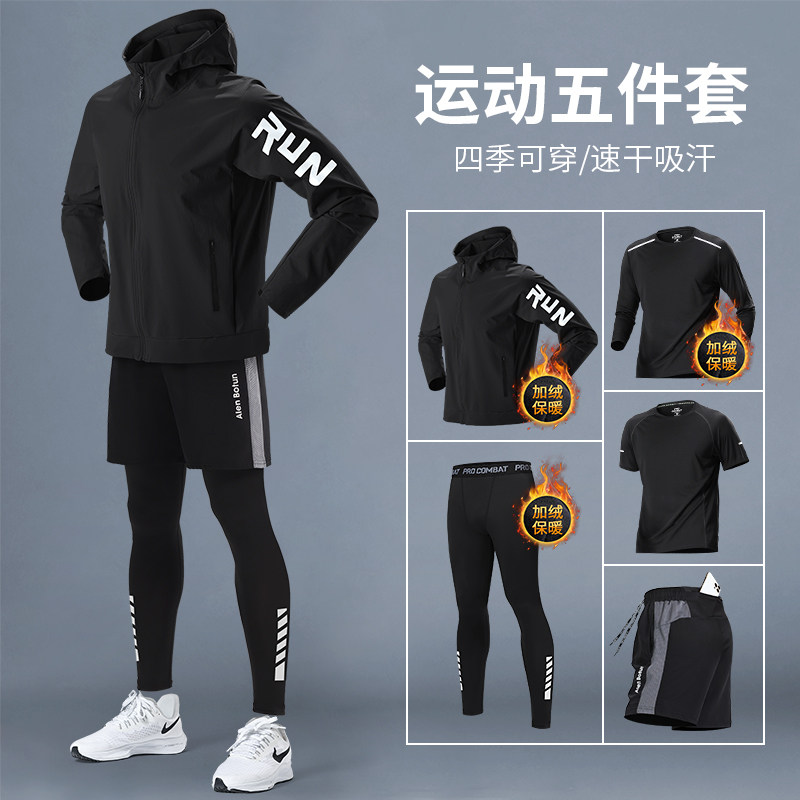 跑步男士运动套装秋冬速干衣冬季训练专业骑行服冬天健身衣服男款,淘宝优惠券,粉丝福利购,淘宝优惠卷