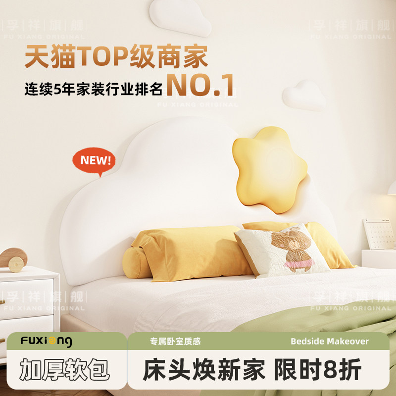 榻榻米软包墙围儿童房加厚床头软包大靠垫可爱云朵防撞板墙贴自粘,淘宝优惠券,粉丝福利购,淘宝优惠卷